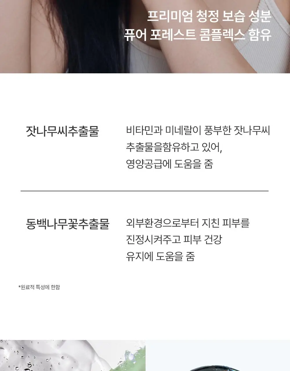 [청담샵 화잘먹/속수분]  포레스트 서울 히알 피톤시카 세럼 50ml 상세페이지 39